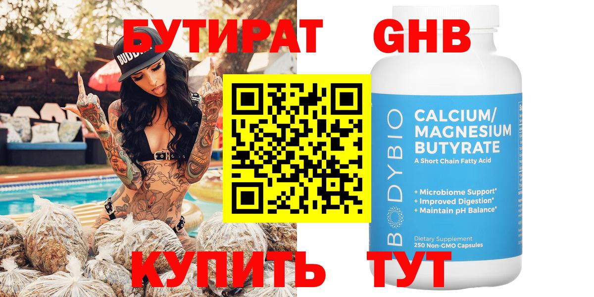 Бутират  БУТИРАТ жидкий экстази  Вход с VPN  Краснокаменск 