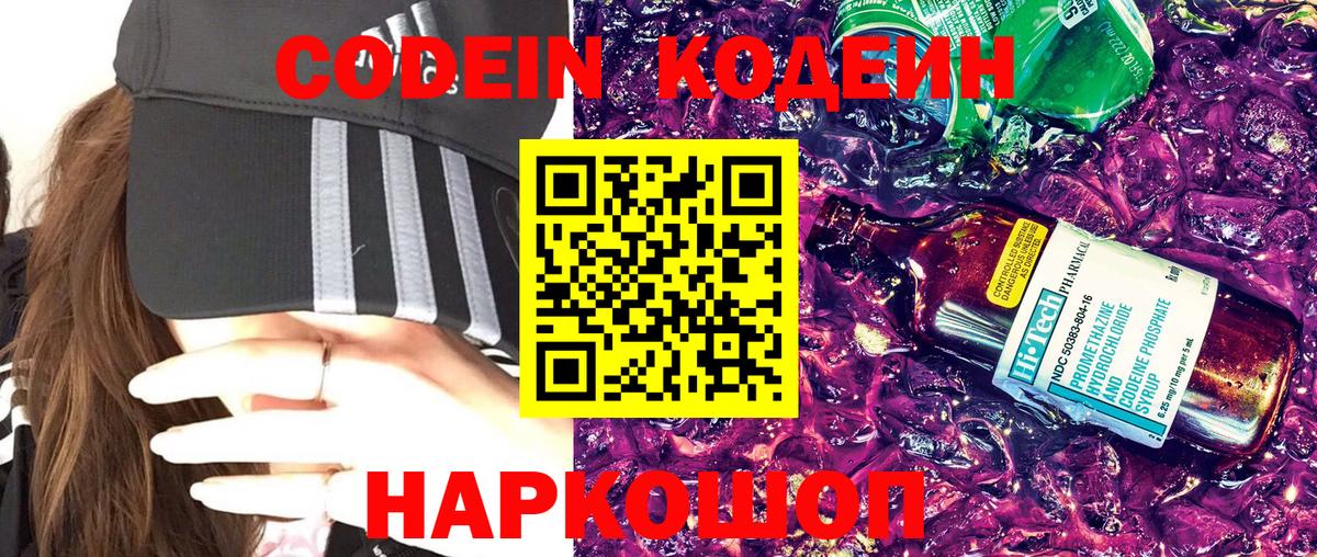 Кодеин Purple Drank  Codein Purple Drank  Краснокаменск  Вход с VPN 