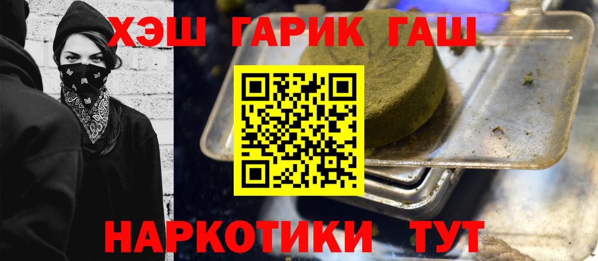Краснокаменск  ГАШ  Гашиш гарик  Вход с VPN  ГАШ Изолятор 