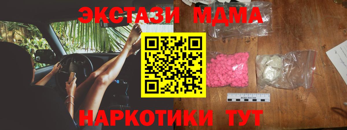 Краснокаменск  MDMA crystal  Вход с VPN  МДМА кристаллы 