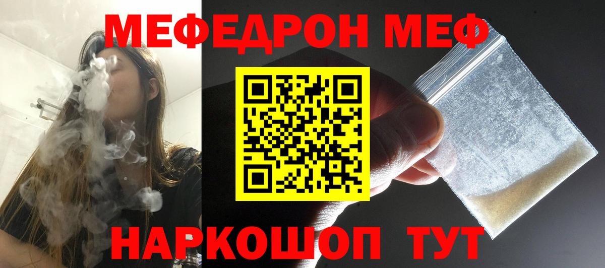 МЕФ кристаллы Краснокаменск