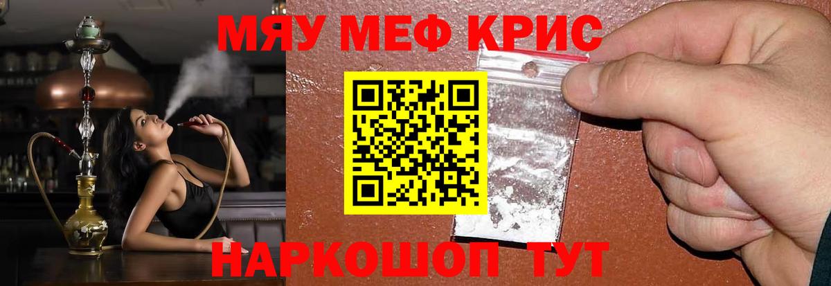 МЯУ-МЯУ VHQ  МЕФ  МЯУ-МЯУ  МЯУ-МЯУ mephedrone  Краснокаменск  Вход с VPN 