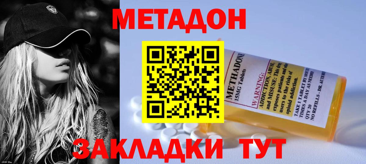 Метадон белоснежный Краснокаменск